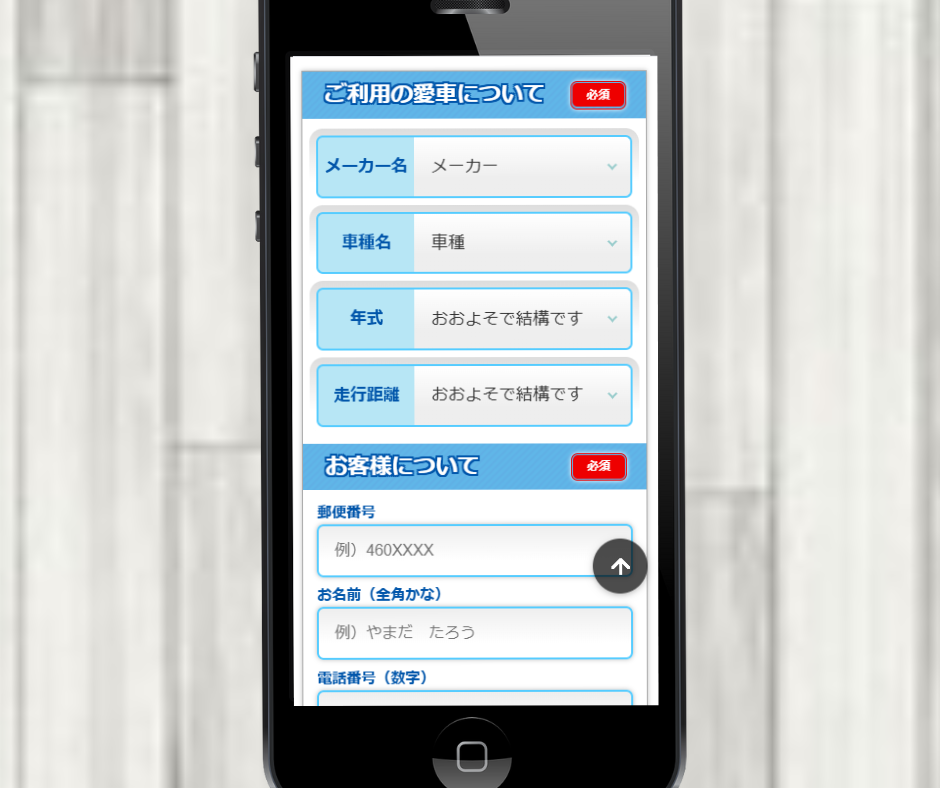 福井　車買取　ネクステージ　申し込み